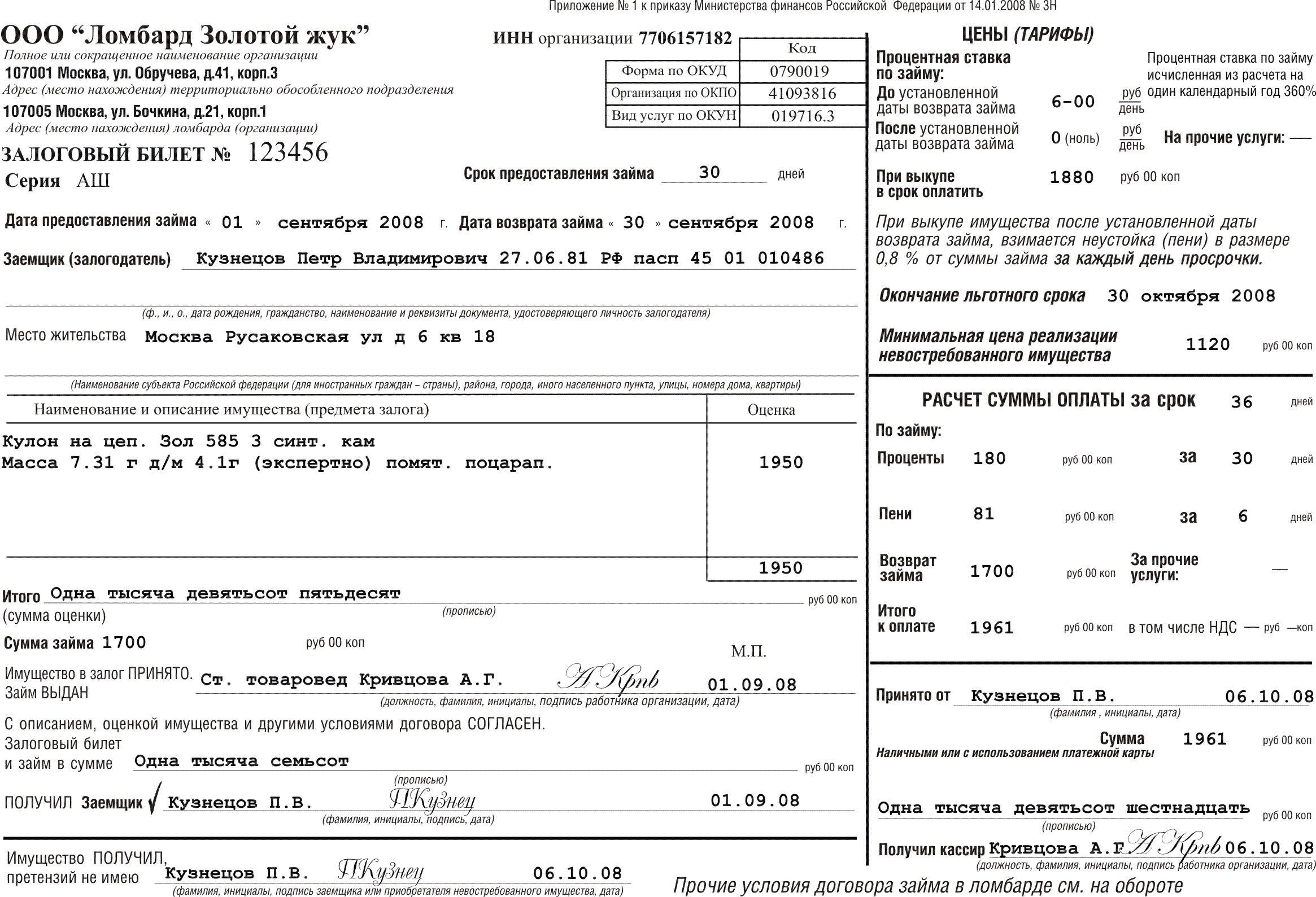 Бумаг в данных суммах. Форма залогового билета для ломбарда. Образец залогового билета 2021. Залоговый билет в ломбарде. Залоговый билет в ломбарде образец.